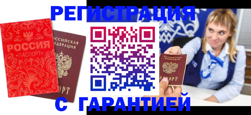 прописка гарантия в Нелидово