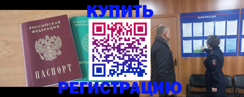 прописка регистрация в Нелидово