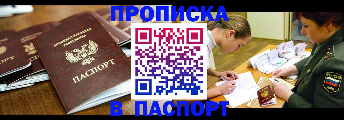 временная прописка в Нелидово