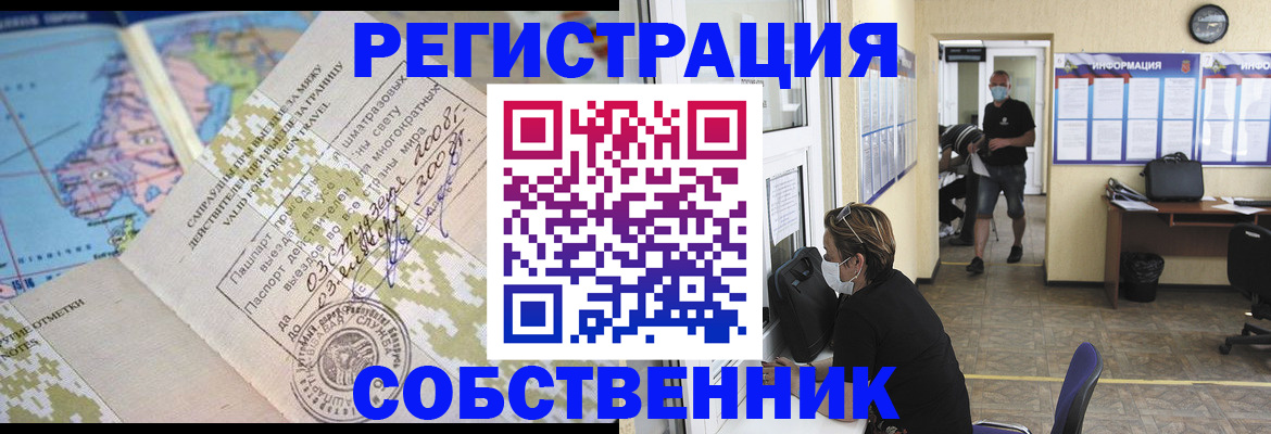 временная регистрация в Нелидово