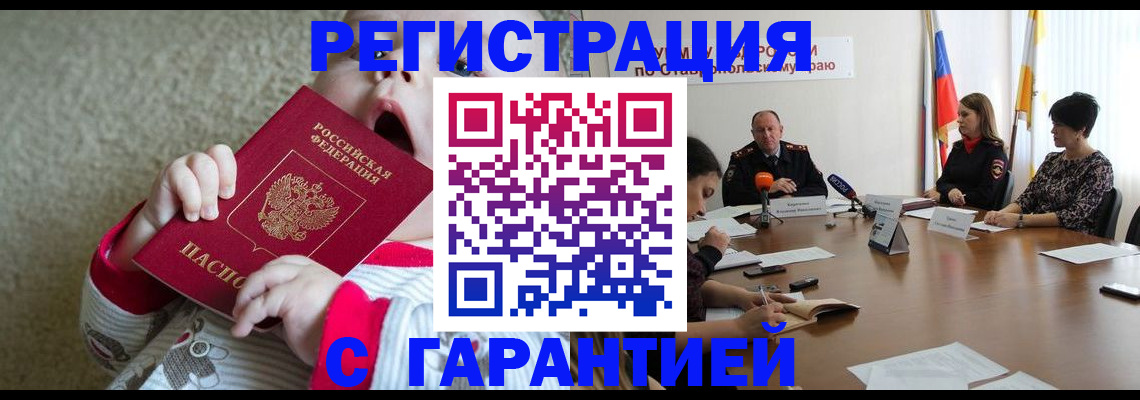 временная регистрация недорого в Нелидово