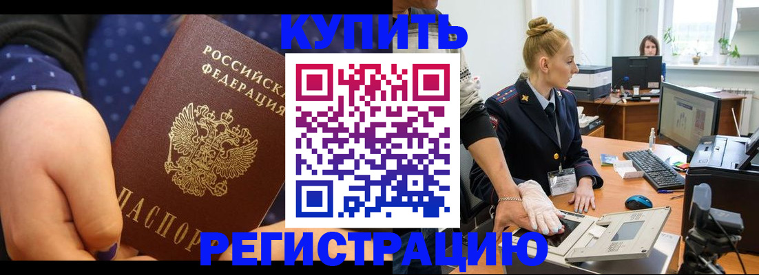 прописка штамп в Нелидово